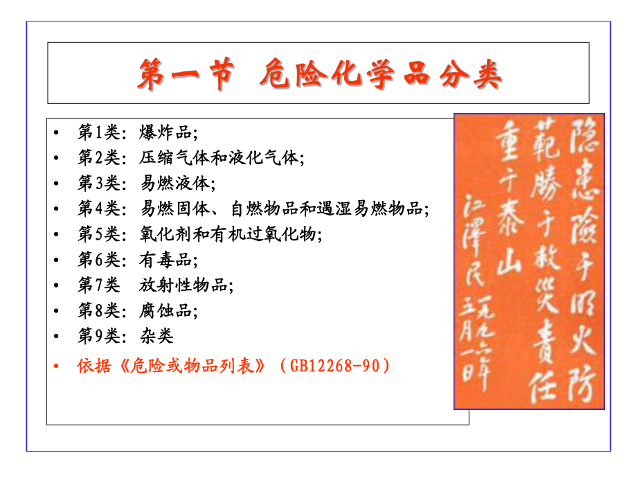 氟制冷剂批发中的化学品分类、防火安全与规范标志
