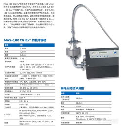 mas 100 cg ex 压缩气体微生物采样器 高效应对压缩气体与液化气体采样挑战